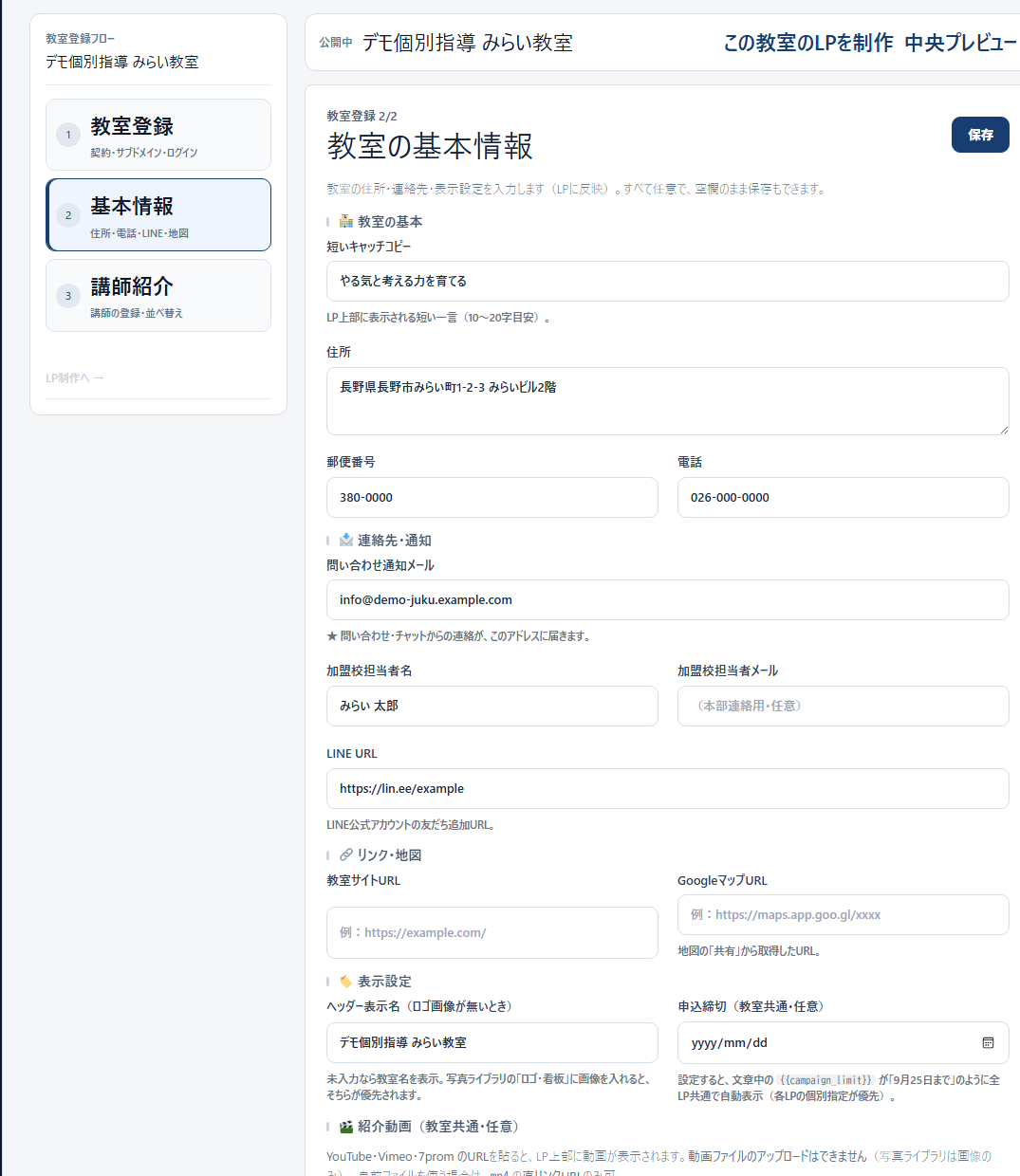 基本情報を入力する 手順1