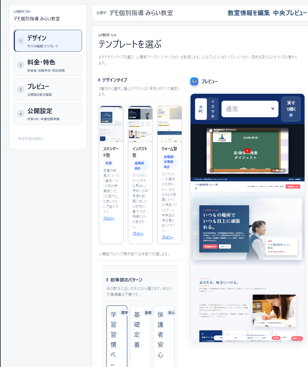 キャンペーンを設定する 手順1