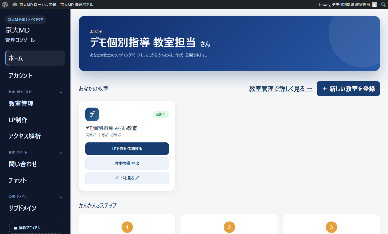 管理画面にログインする 手順4