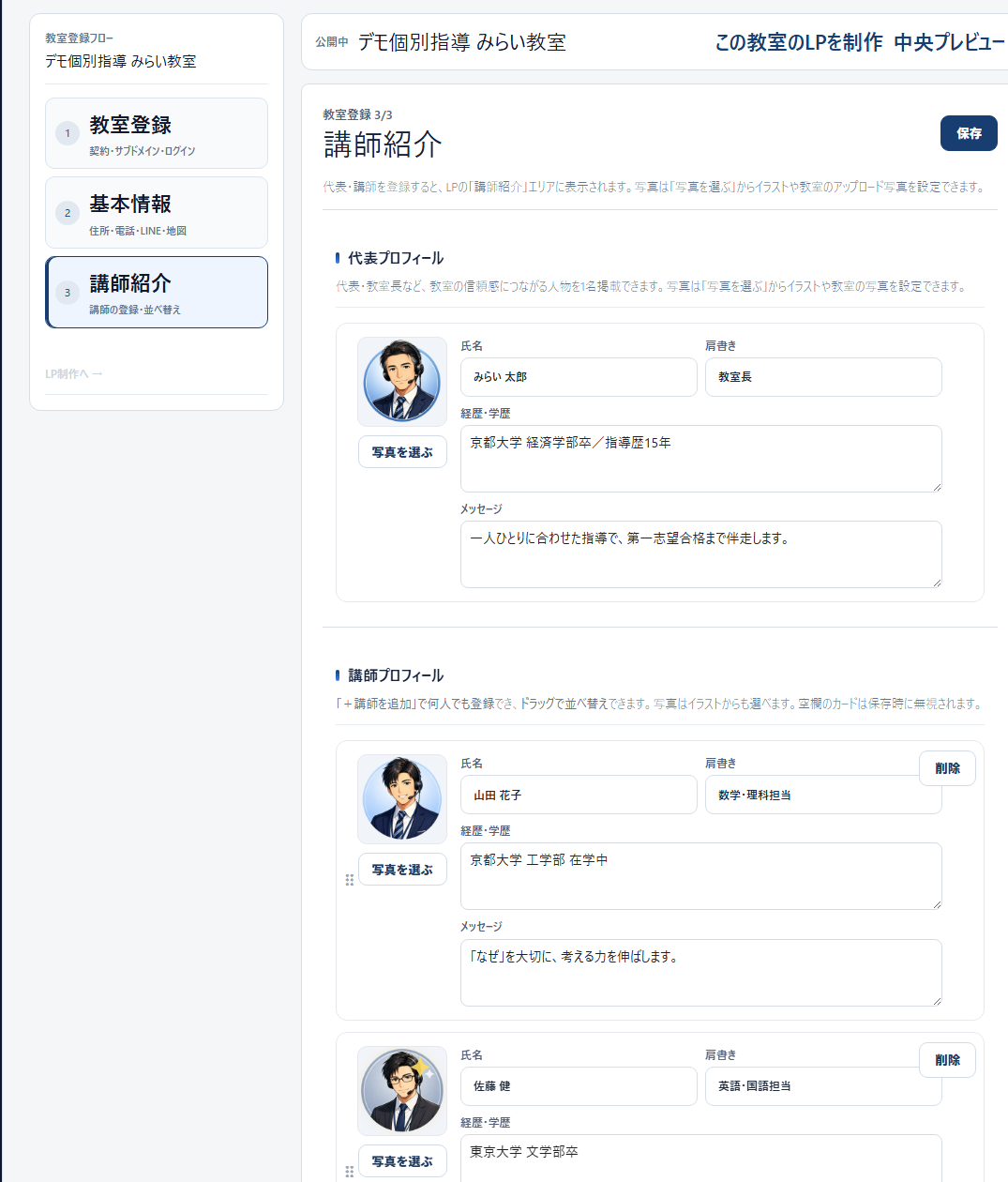 講師を登録する 手順1