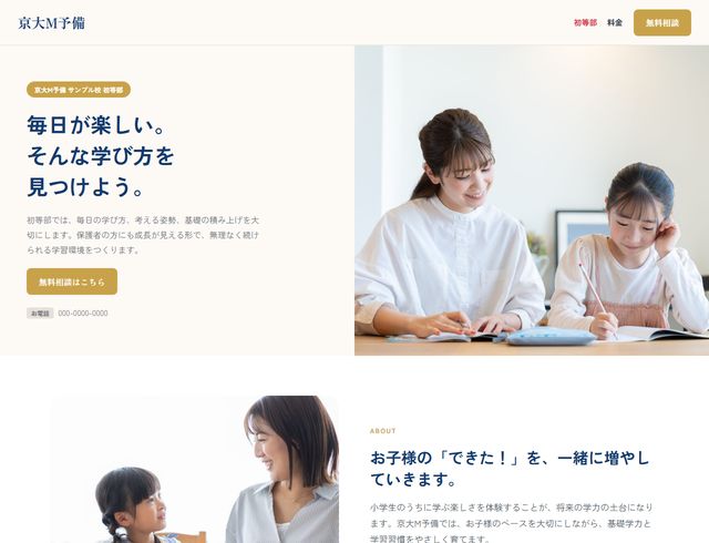 初等部のサンプルLP