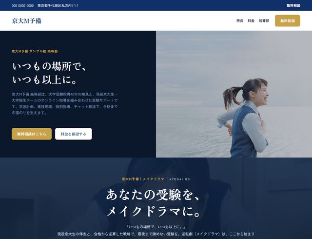 高等部のサンプルLP