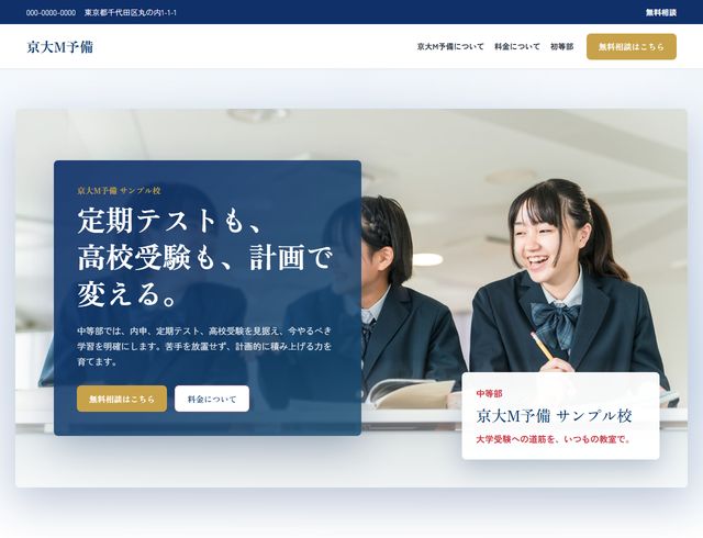 中等部のサンプルLP