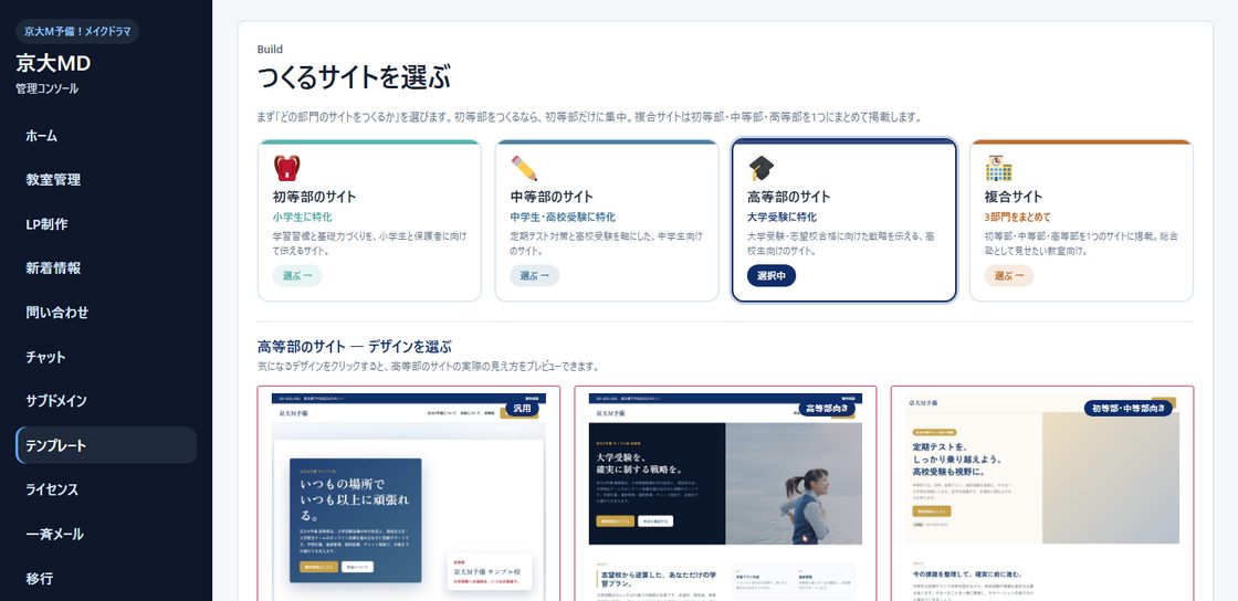 テンプレート選択画面